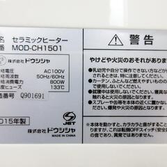 ドウシシャ☆800W☆人感センサー付きセラミックヒーター☆MOD-CH1501☆お客様感謝セール開催中です(^O^)！の画像