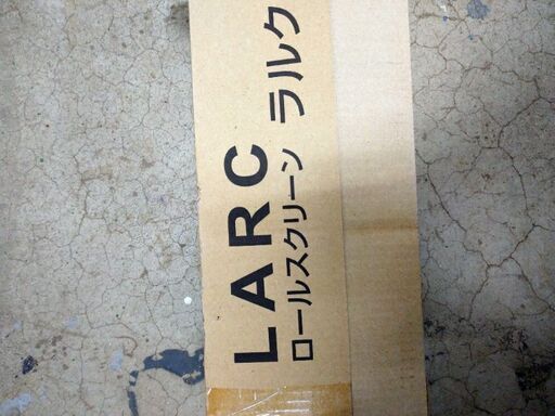 立川ブラインド LARKロールスクリーン新品