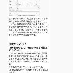 IoT端末の設定をお願いします - メンバー募集