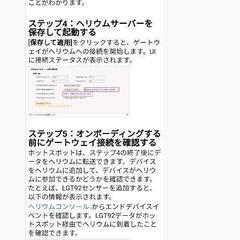 IoT端末の設定をお願いします - その他