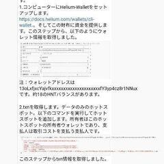 IoT端末の設定をお願いします − 東京都