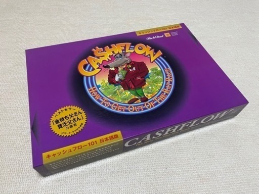 ボードゲーム　キャッシュフロー101日本語版