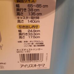 アイリスオーヤマチェストハンガーの画像
