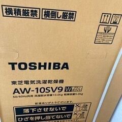 【ご来店価格】【新品未使用】ZABOON AW-10SV9 東芝 TOSHIBA 縦型洗濯乾燥機 ホワイト