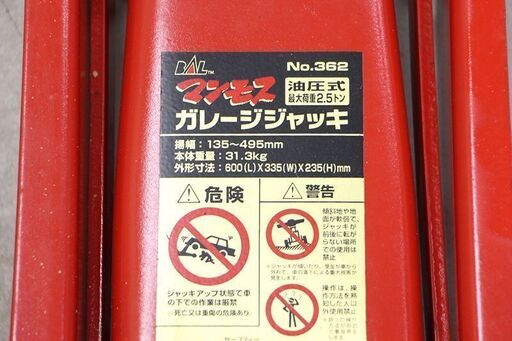 BAL マンモス ガレージジャッキ　2.5ｔ 油圧式 大橋産業 (HD1148kaxY)