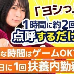 ★急募★ゲームもOK？！　ドライバーさんの点呼作業