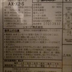 シャープ ヘルシオ AX-X2-S 2010年の画像