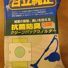 日立掃除機フィルター