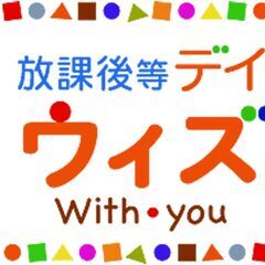 2022年3月にオープンする放課後等デイサービスの児童発達支援管理責任者・児発管の募集です！の画像