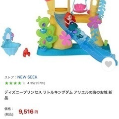 ディズニー　アリエル　リトルキングダムの画像