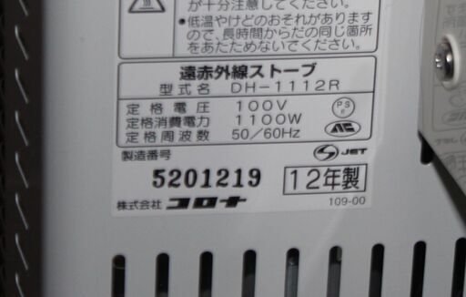 CORONA コロナ コアヒート」遠赤外線電気ストーブ DH-1112R Used・良品