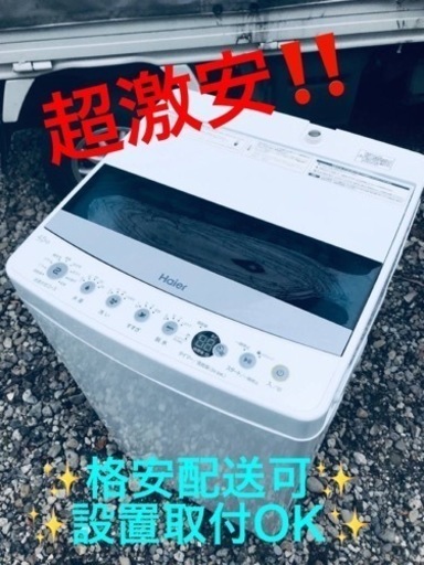 ET671番⭐️ ハイアール電気洗濯機⭐️ 2019年式