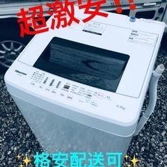 ET674番⭐️Hisense 電気洗濯機⭐️ 2018年式