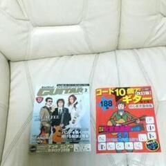 【交渉中】ギター雑誌 2冊
