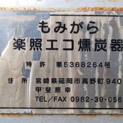 もみ殼くんたん機　楽照（らくしょう)の画像