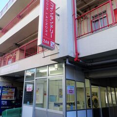 コインランドリーサクラ 本蓮沼 24時間オープン　大型スピード乾...