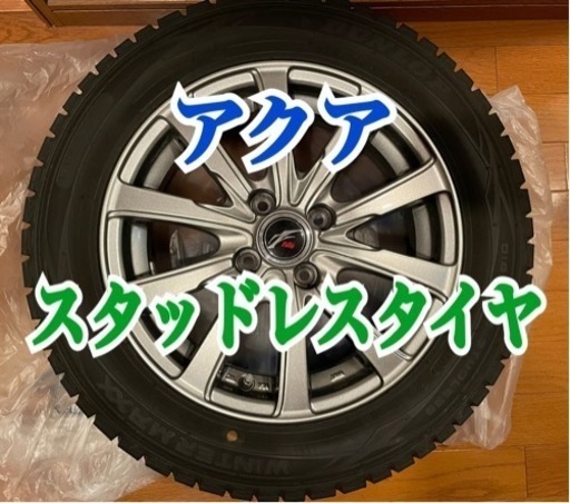 アクア  スタッドレスタイヤ、ホイール・ナット付き
