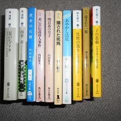 推理小説　　中古本　10冊