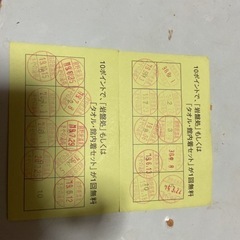 さやの湯処 ポイントカード 2枚セット