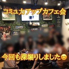 ☆コミュ力アップカフェ会☆12月9日(木)19時から＠天神
