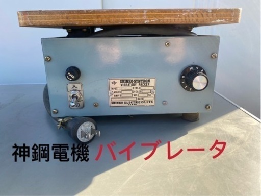 小型振動機バイブレータVP-4D充填.詰まり防止100V50Hz