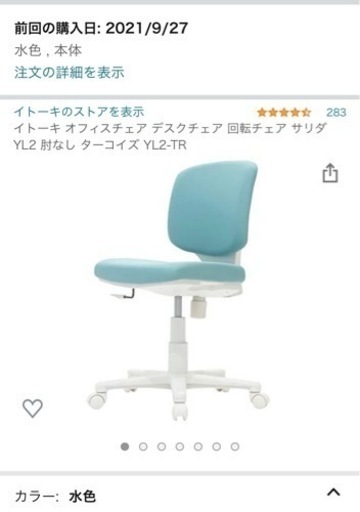 【美品中古】イトーキ　デスクチェア　★ホワイト×ブルー