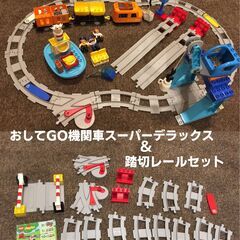 キミが車掌さん! おしてGO機関車スーパーデラックス ＆ 踏切レ...