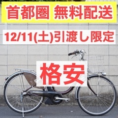 🔴首都圏無料配送🔴⭐️超特価⭐ヤマハ 26インチ 4.0ah 電...