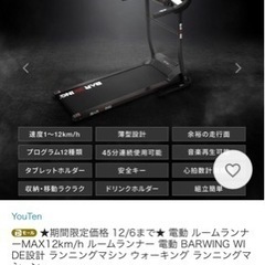 ルームランナー　ランニングマシーン　BARWINGの画像