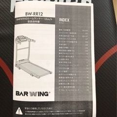 ルームランナー　ランニングマシーン　BARWINGの画像