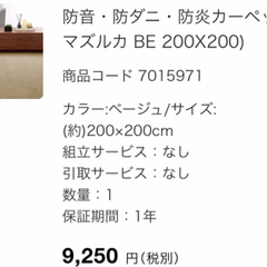 【終了】ニトリ　ラグ　ベージュ 200×200の画像