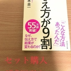 「伝え方が9割」 佐々木 圭一