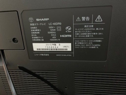SHARP AQUOS 40型テレビ