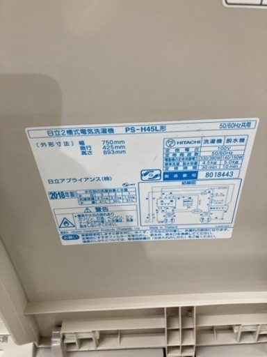 HITACHIの2層式洗濯機入荷しました！