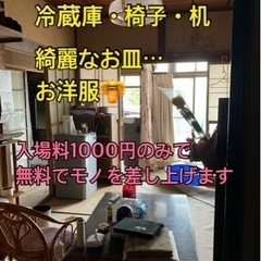 明日12/7限定！新品あり　お皿•机•椅子•冷蔵庫…あげます