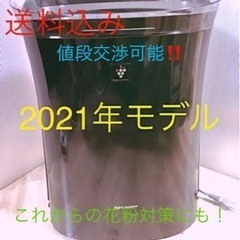 【配送可】シャープ  空気清浄機 プラズマクラスター 7000  FU-PK50-B