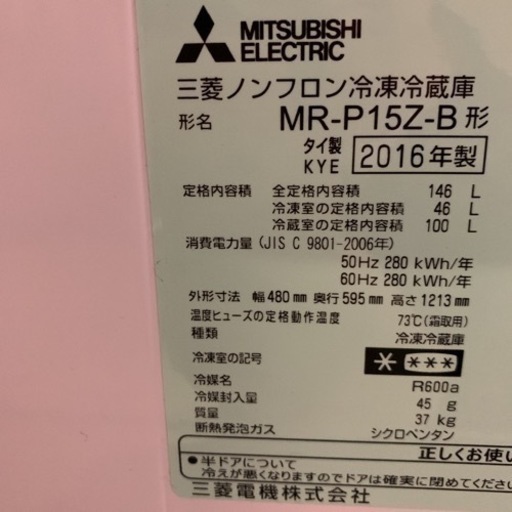 【引き取り限定】2016年製　MITSUBISHI MR-P15Z-
