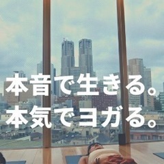【体験2,000円】都内No.1 絶景ヨガスタジオ「YOGIWAY」@初台・西新宿の画像