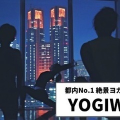 【体験2,000円】都内No.1 絶景ヨガスタジオ「YOGIWAY」@初台・西新宿の画像