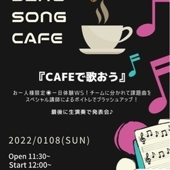 【プロにボイトレ！】Sing Song Cafe☕️カフェで歌お...