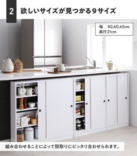 未使用訳あり　引戸収納 90cm幅 45cm幅 ２点セット　ホワイト