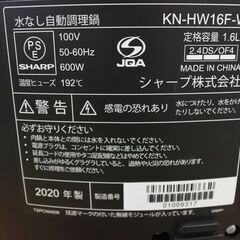SHARP 20年 KN-HW16F-W 水なし自動調理鍋 1.6L ホワイト系 ヘルシオホットクックの画像