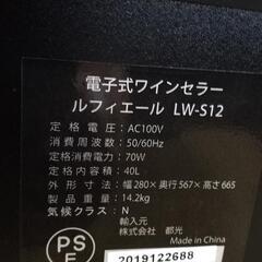 Lefier ルフィエール ワインセラー LW-S12の画像