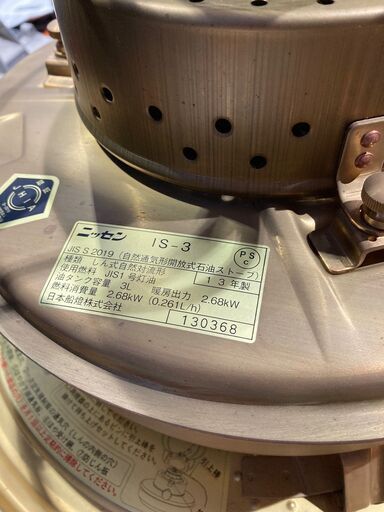 ニッセン　石油ストーブ　レア品　IS-3