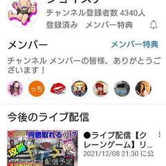 YouTuber　ジョイステ　応援！！
