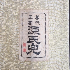 無料！源氏兜デラックス✨兜飾り✨美術工芸✨外箱シミありますが、中身目立つ汚れありません✨使用によるキズ少しあり✨中古品【こちらは店舗です。浜村鹿野温泉ICから3分 買取本舗 宮本リサイクル 営業時間９～１９時 定休日水曜のみ←連絡できませんm(_ _)m】の画像