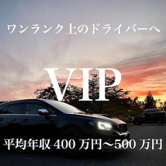 【未経験大募集！！】完全予約制の送迎ドライバー＜ノルマ無し！＞