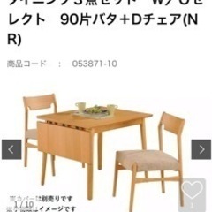 ダイニングセット