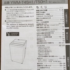 洗濯機　2021年式　4.5kg用の画像