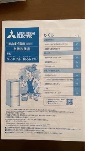 冷蔵庫　三菱製　2021年式　146L用